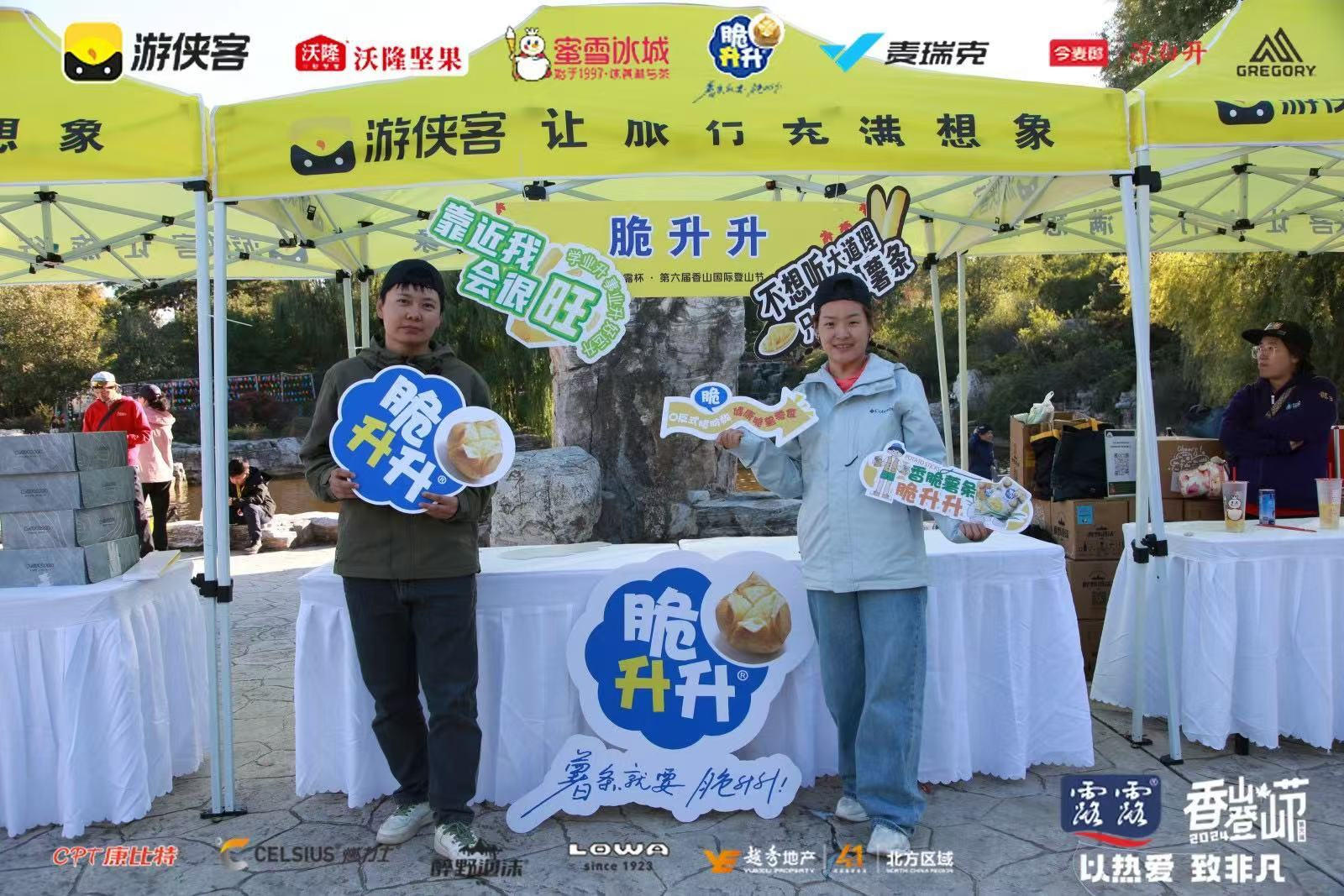 完美落幕！2024露露杯·香山国际登山节回顾，期待来年再相遇！