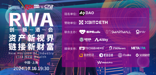 《49DAO受邀参加第十届区块链全球峰会闭门会议》