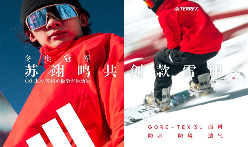 adidas TERREX 发布苏翊鸣共创单板滑雪服——雪上赤焰，翊鸣惊人