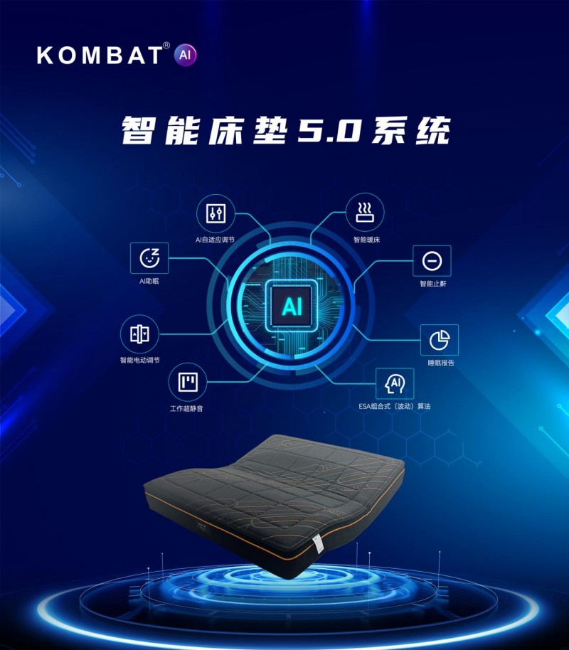 KOMBAT战盾智能床：重塑未来睡眠，引领健康新生活