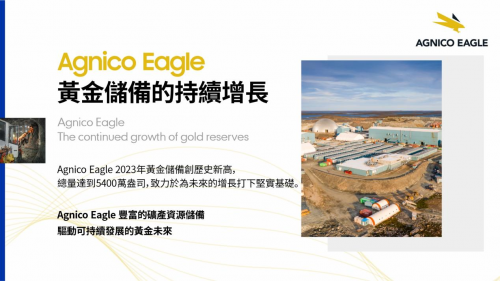 Agnico Eagle 的亚太新布局：香港控股公司的战略意义