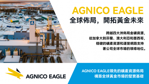 Agnico Eagle 的亚太新布局：香港控股公司的战略意义