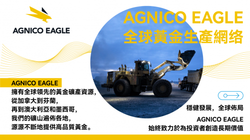 Agnico Eagle 成立伊格尔矿业（香港）控股有限公司，进军亚太市场