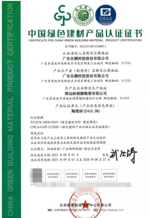 向新逐绿智造未来|东鹏控股荣登广东省制造业民营企业100强