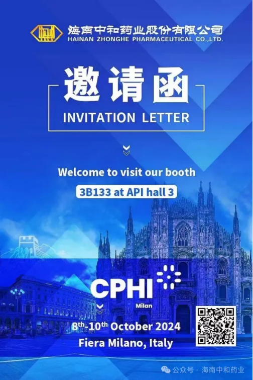 海南中和药业邀您相聚2024 CPHI 米兰世界制药原料展