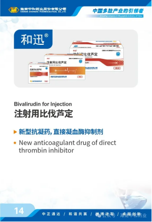 海南中和药业邀您相聚2024 CPHI 米兰世界制药原料展