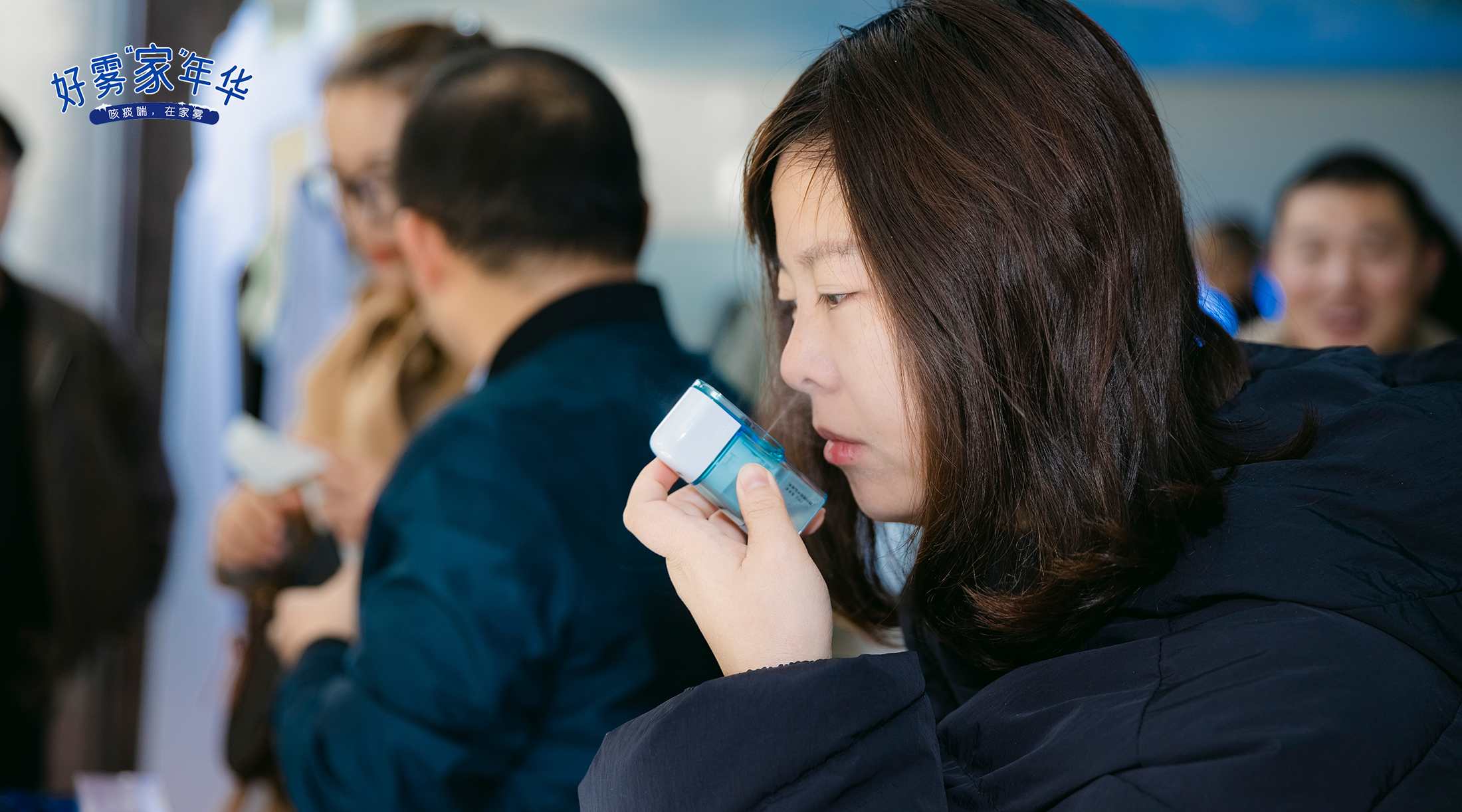 雾以希联合阿斯利康，打造全场景呼吸健康新方案